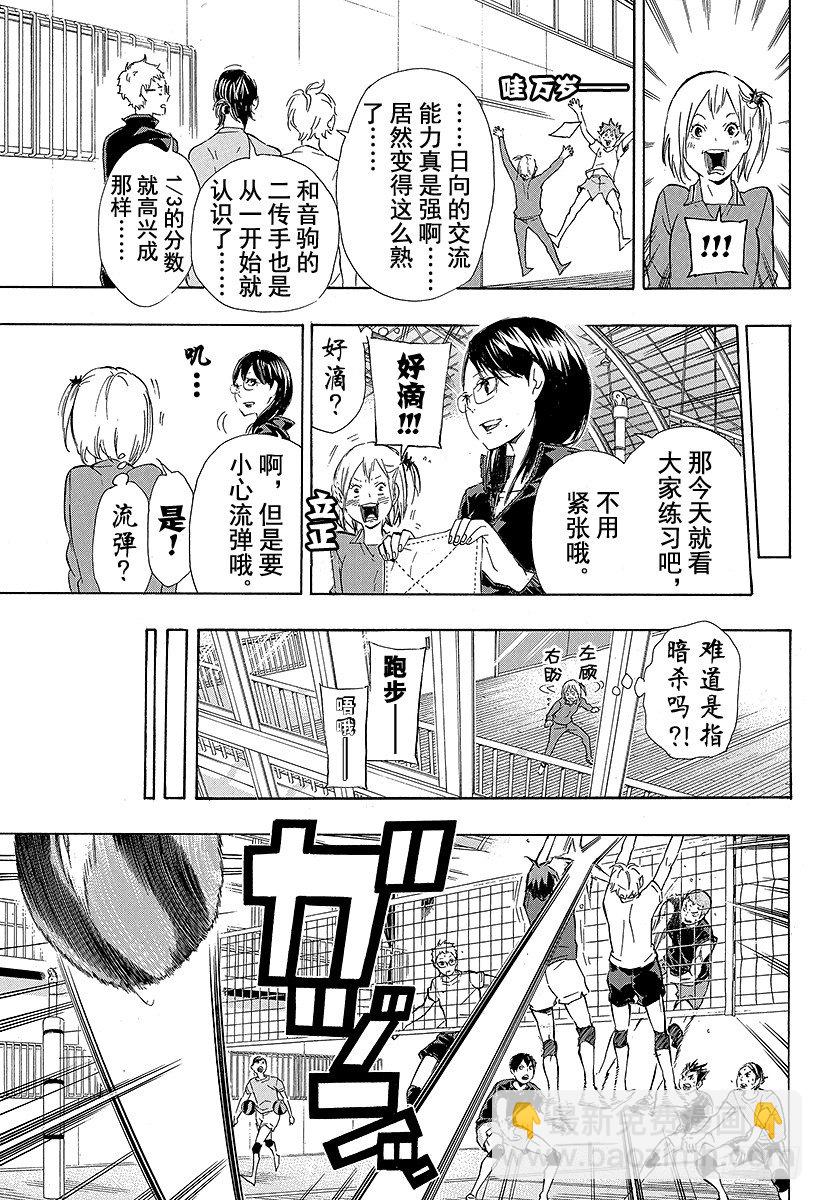🍝排球少年！！ 第74话 直射阳光 第15页