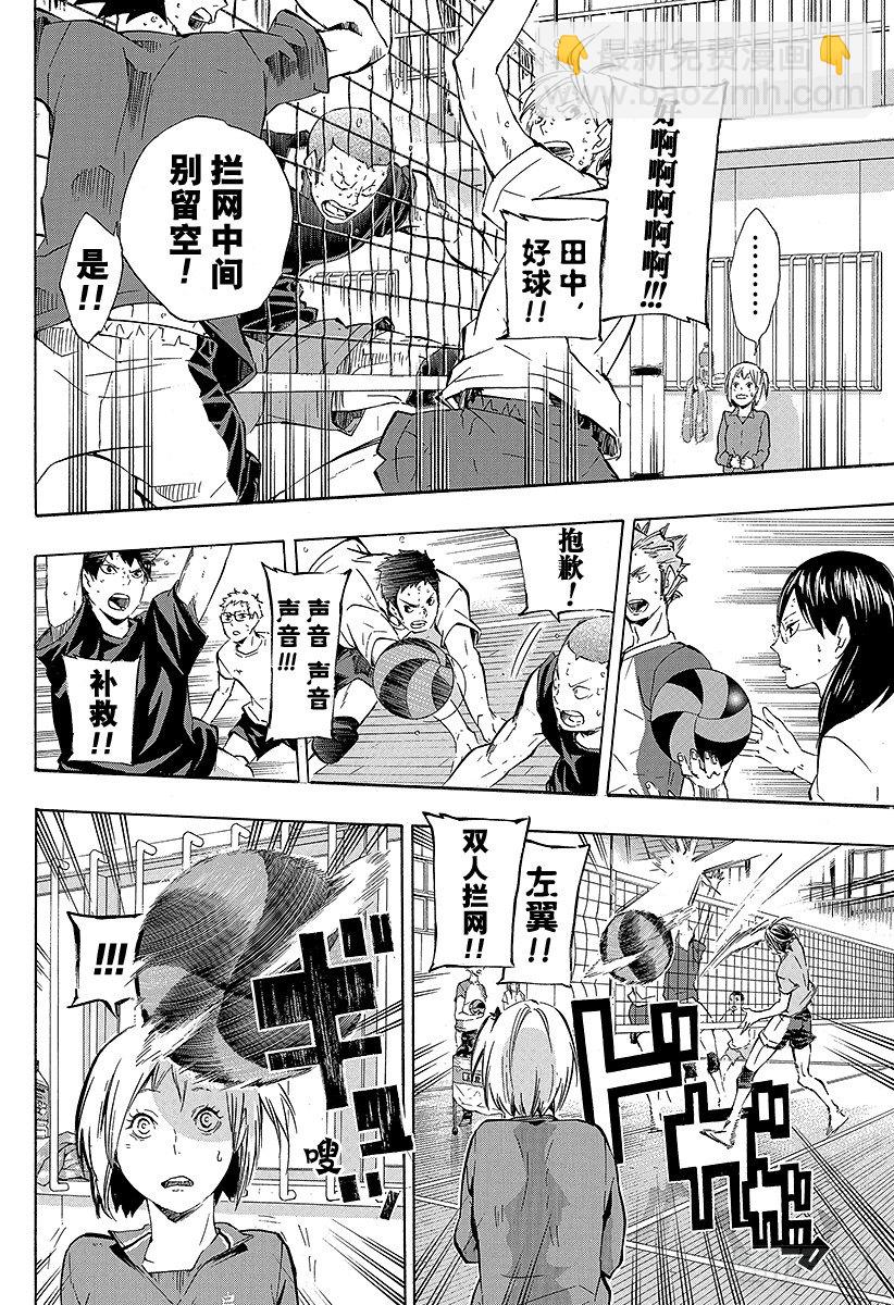 🍝排球少年！！ 第74话 直射阳光 第16页
