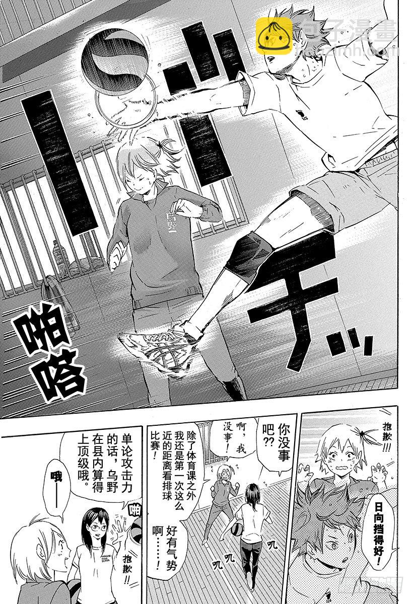 🍝排球少年！！ 第74话 直射阳光 第17页