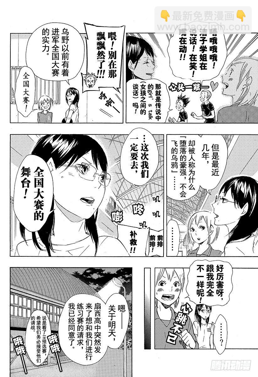 🍝排球少年！！ 第74话 直射阳光 第18页