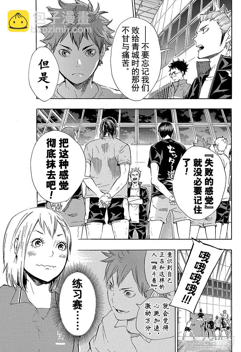 🍝排球少年！！ 第74话 直射阳光 第19页