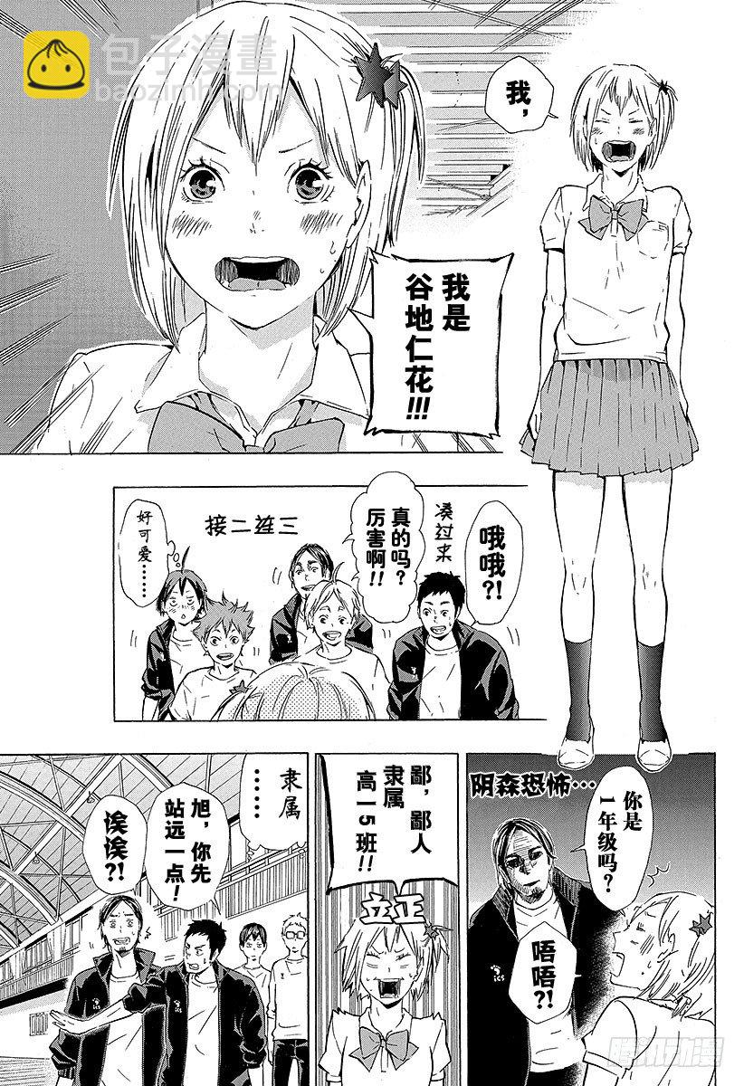 🍝排球少年！！ 第74话 直射阳光 第3页