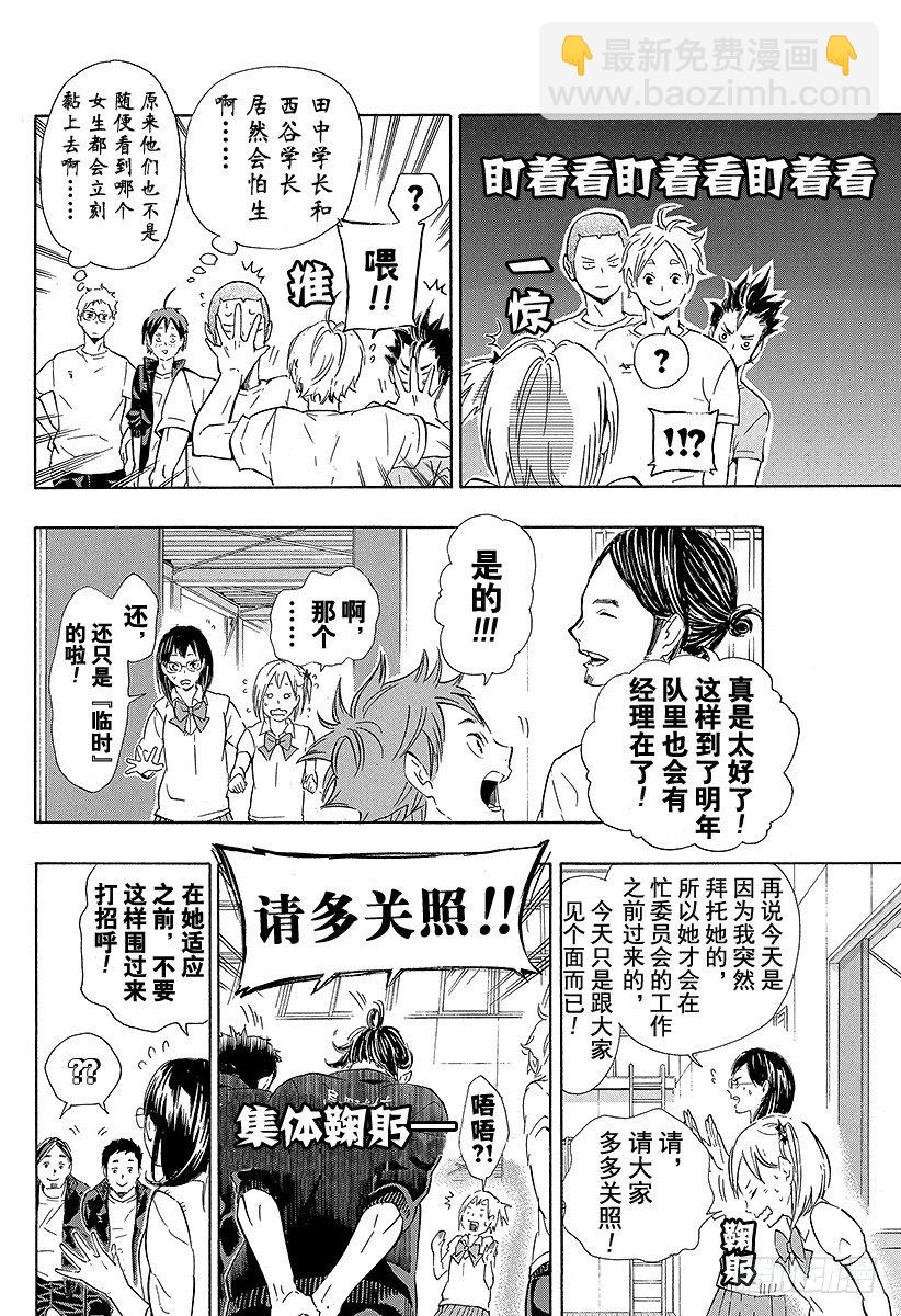 🍝排球少年！！ 第74话 直射阳光 第4页