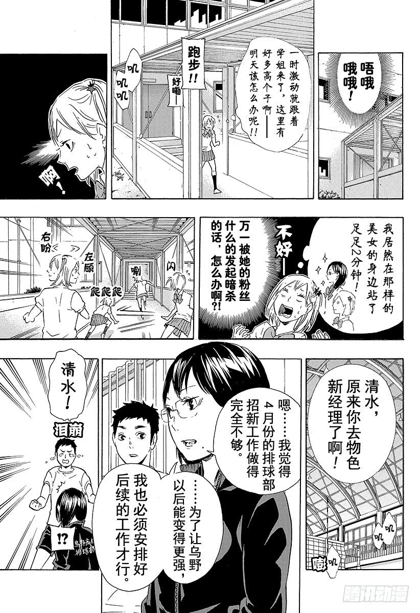 🍝排球少年！！ 第74话 直射阳光 第5页