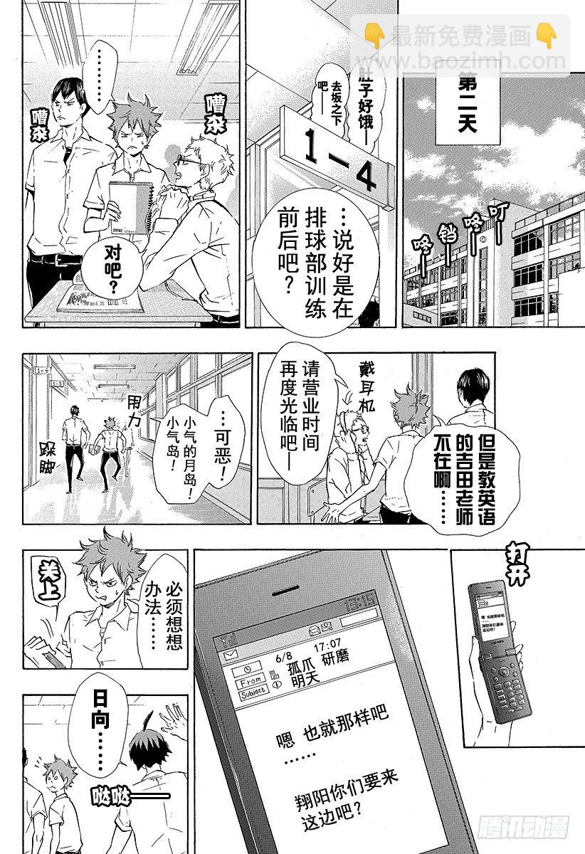 🍝排球少年！！ 第74话 直射阳光 第6页