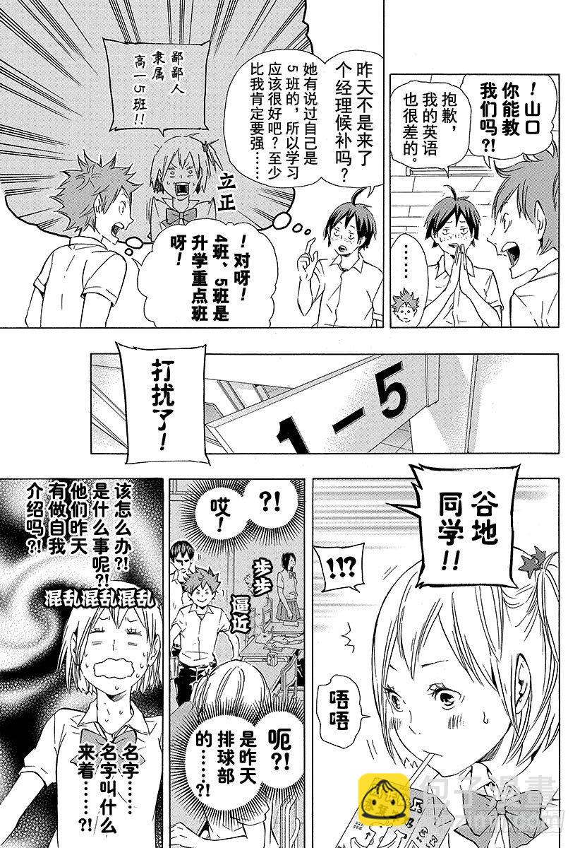 🍝排球少年！！ 第74话 直射阳光 第7页
