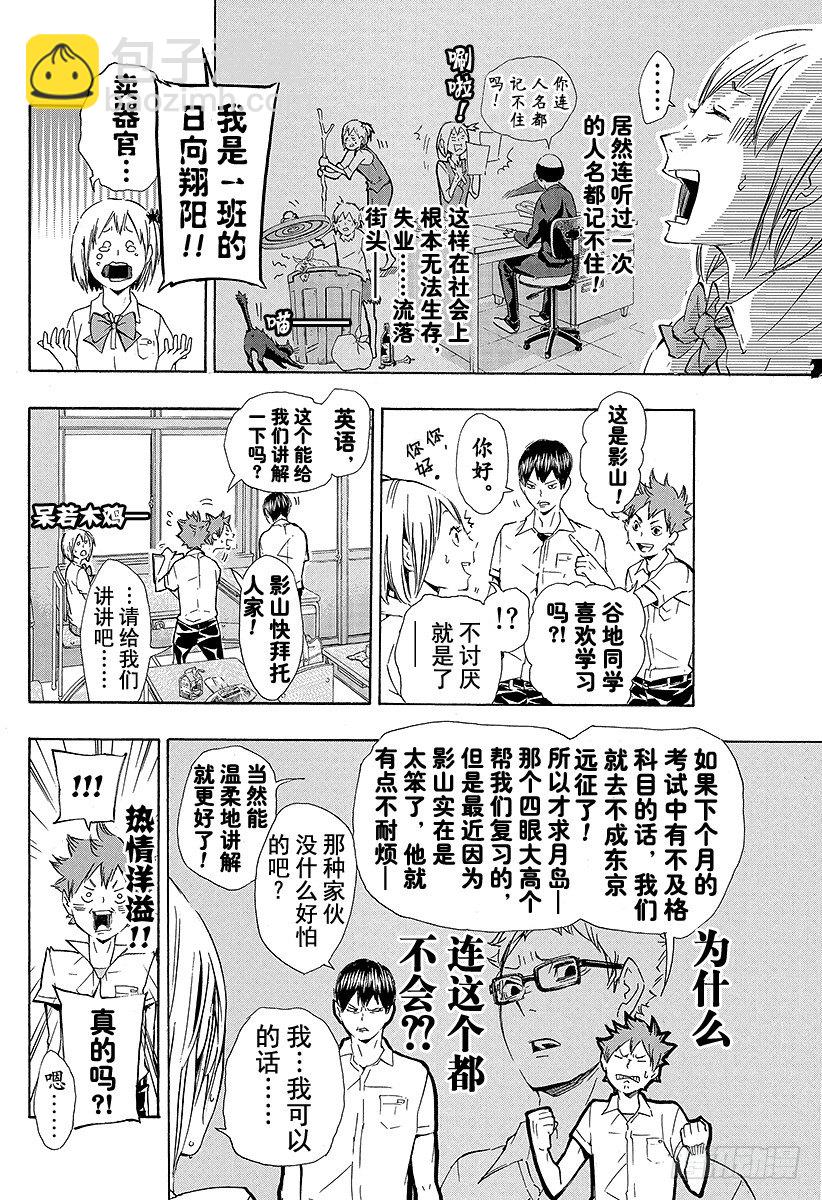 🍝排球少年！！ 第74话 直射阳光 第8页