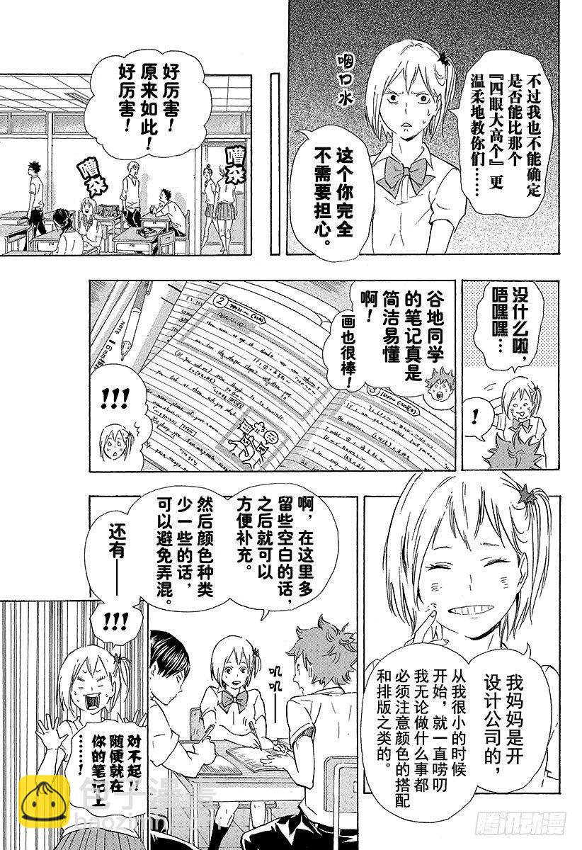 🍝排球少年！！ 第74话 直射阳光 第9页
