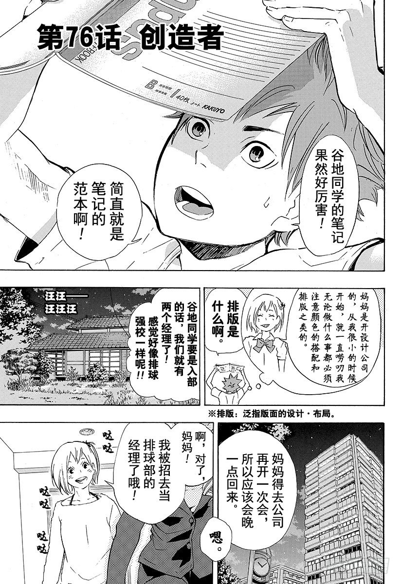 🍝排球少年！！ 第76话 CREATOR 第1页