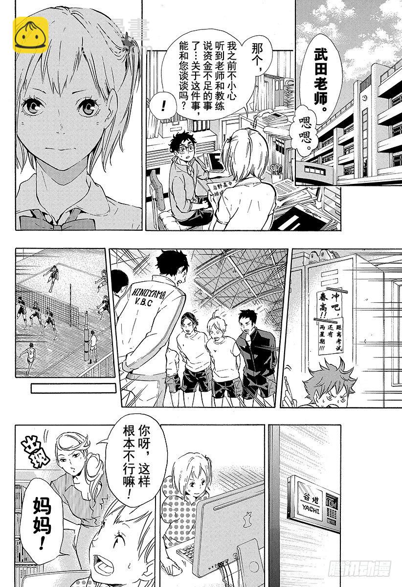 🍝排球少年！！ 第76话 CREATOR 第10页