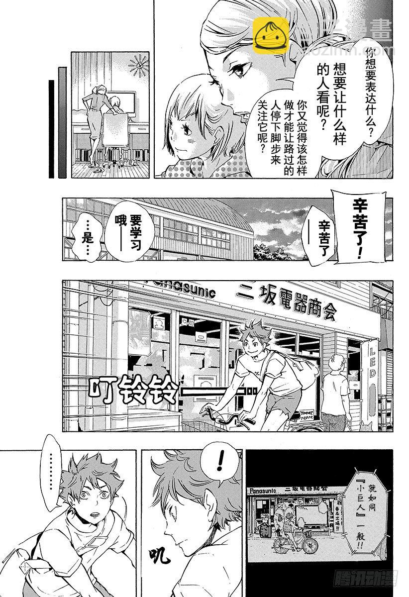 🍝排球少年！！ 第76话 CREATOR 第11页