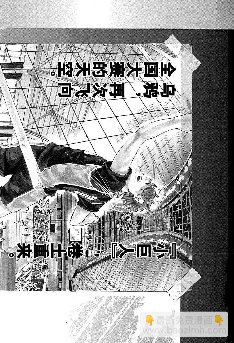 🍝排球少年！！ 第76话 CREATOR 第12页