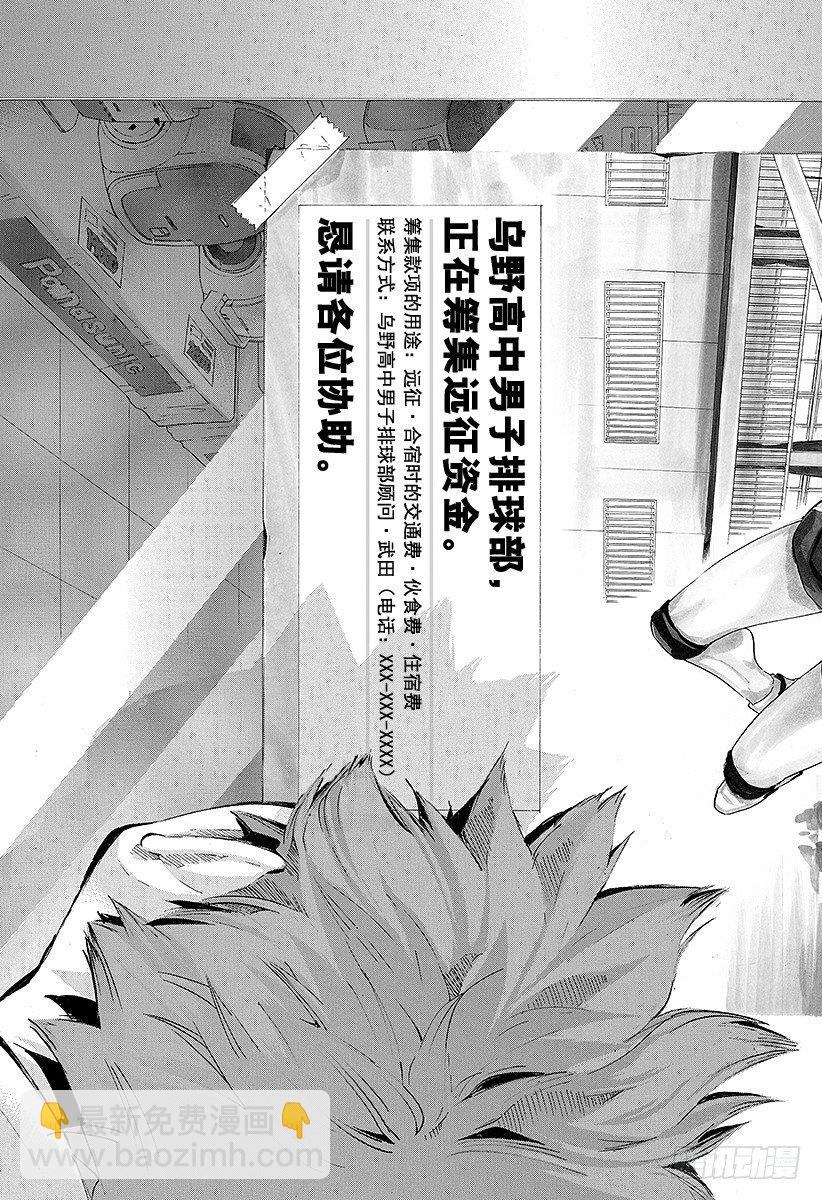 🍝排球少年！！ 第76话 CREATOR 第13页