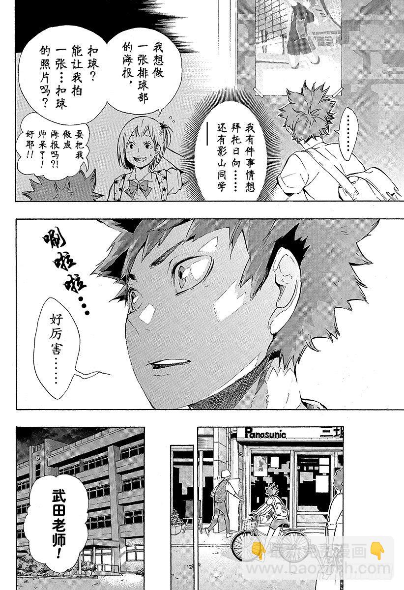 🍝排球少年！！ 第76话 CREATOR 第14页