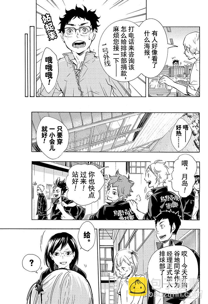 🍝排球少年！！ 第76话 CREATOR 第15页