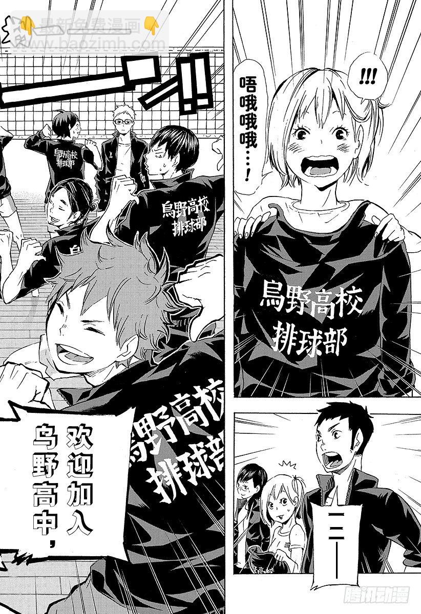 🍝排球少年！！ 第76话 CREATOR 第16页