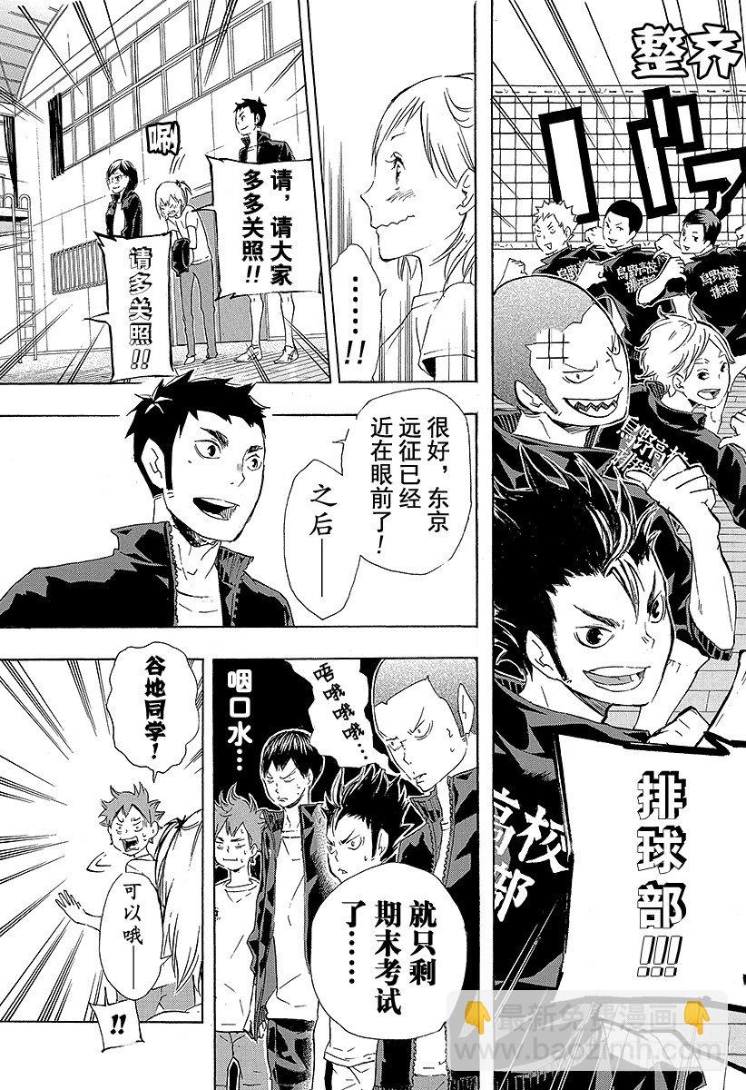 🍝排球少年！！ 第76话 CREATOR 第17页