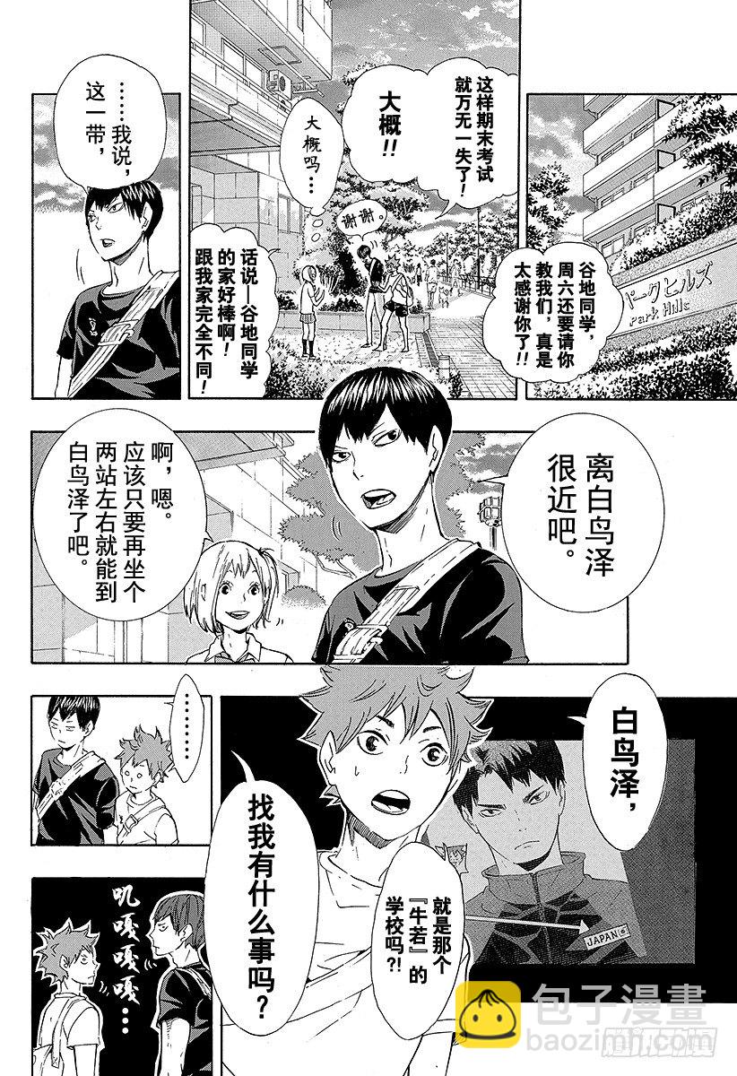 🍝排球少年！！ 第76话 CREATOR 第18页