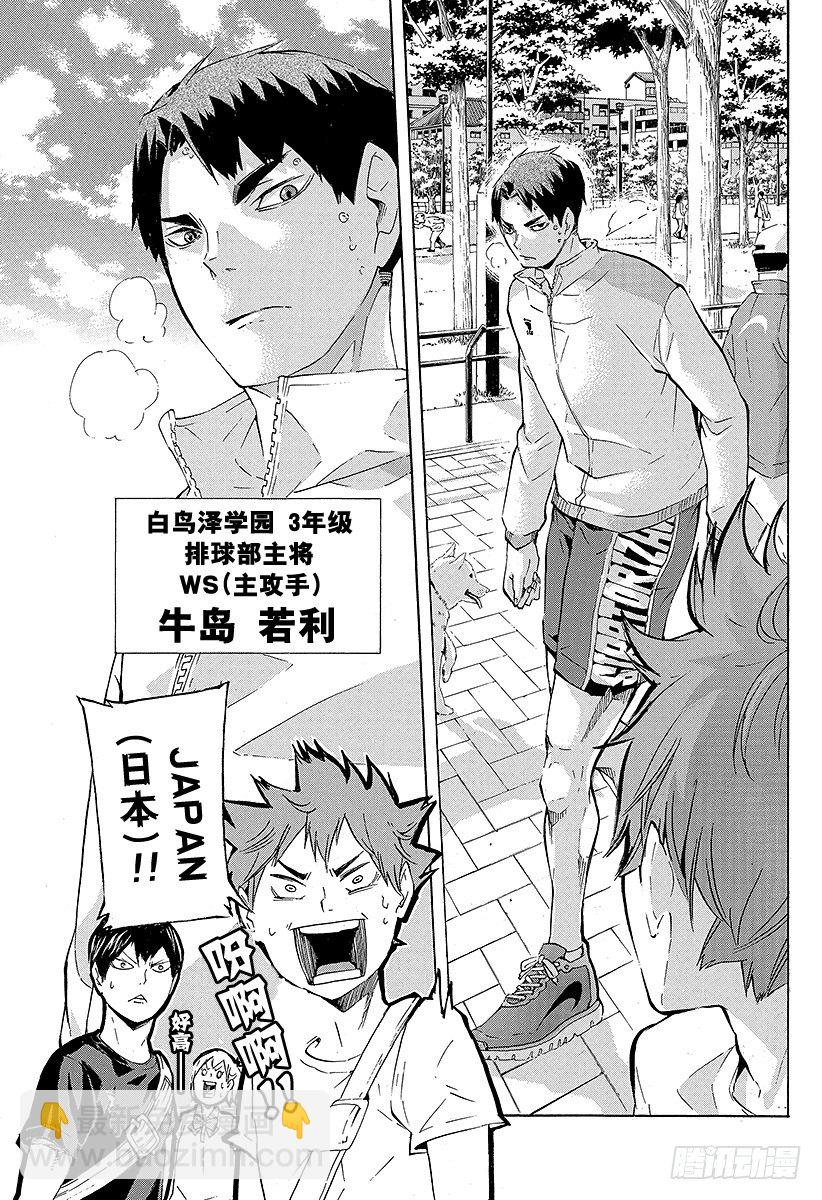 🍝排球少年！！ 第76话 CREATOR 第19页