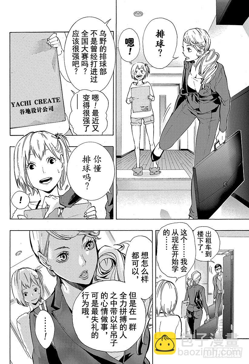 🍝排球少年！！ 第76话 CREATOR 第2页