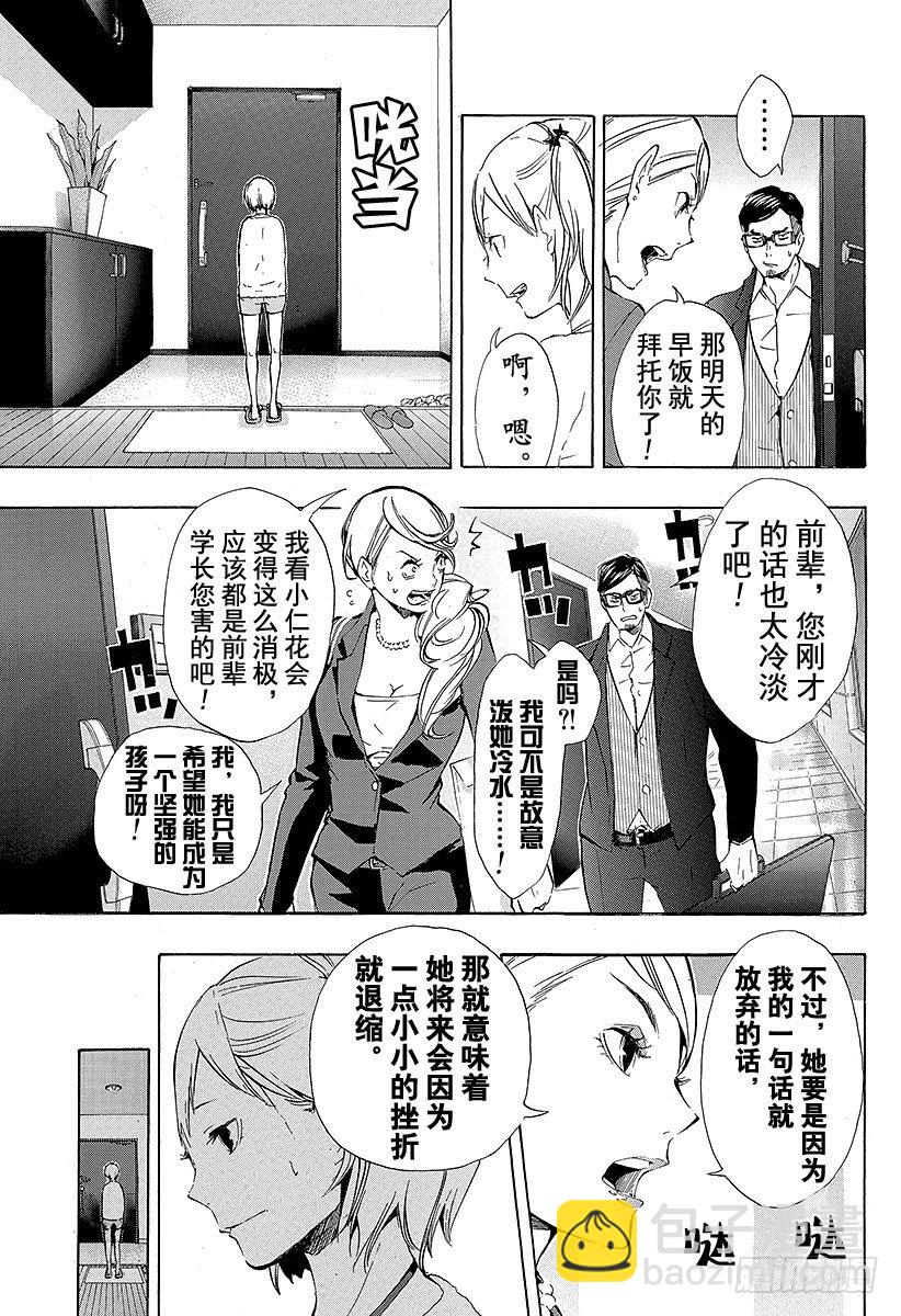 🍝排球少年！！ 第76话 CREATOR 第3页