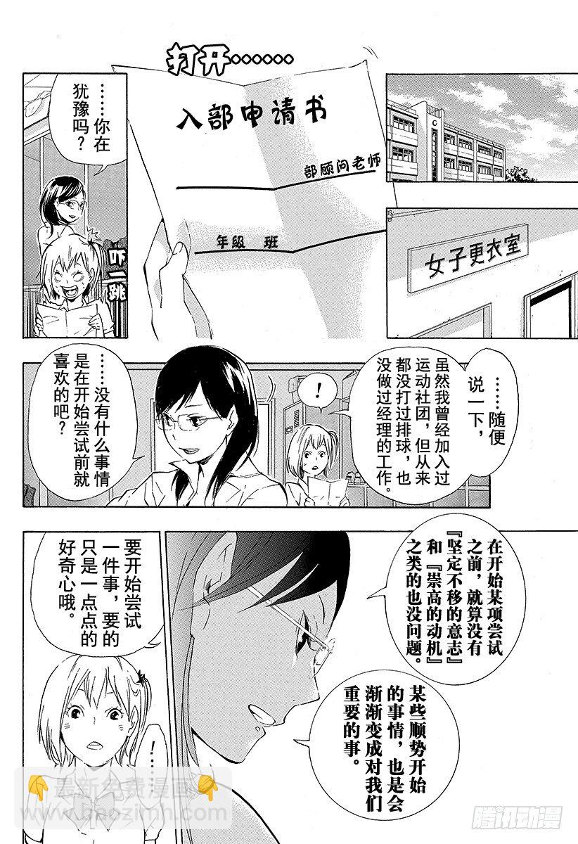 🍝排球少年！！ 第76话 CREATOR 第4页