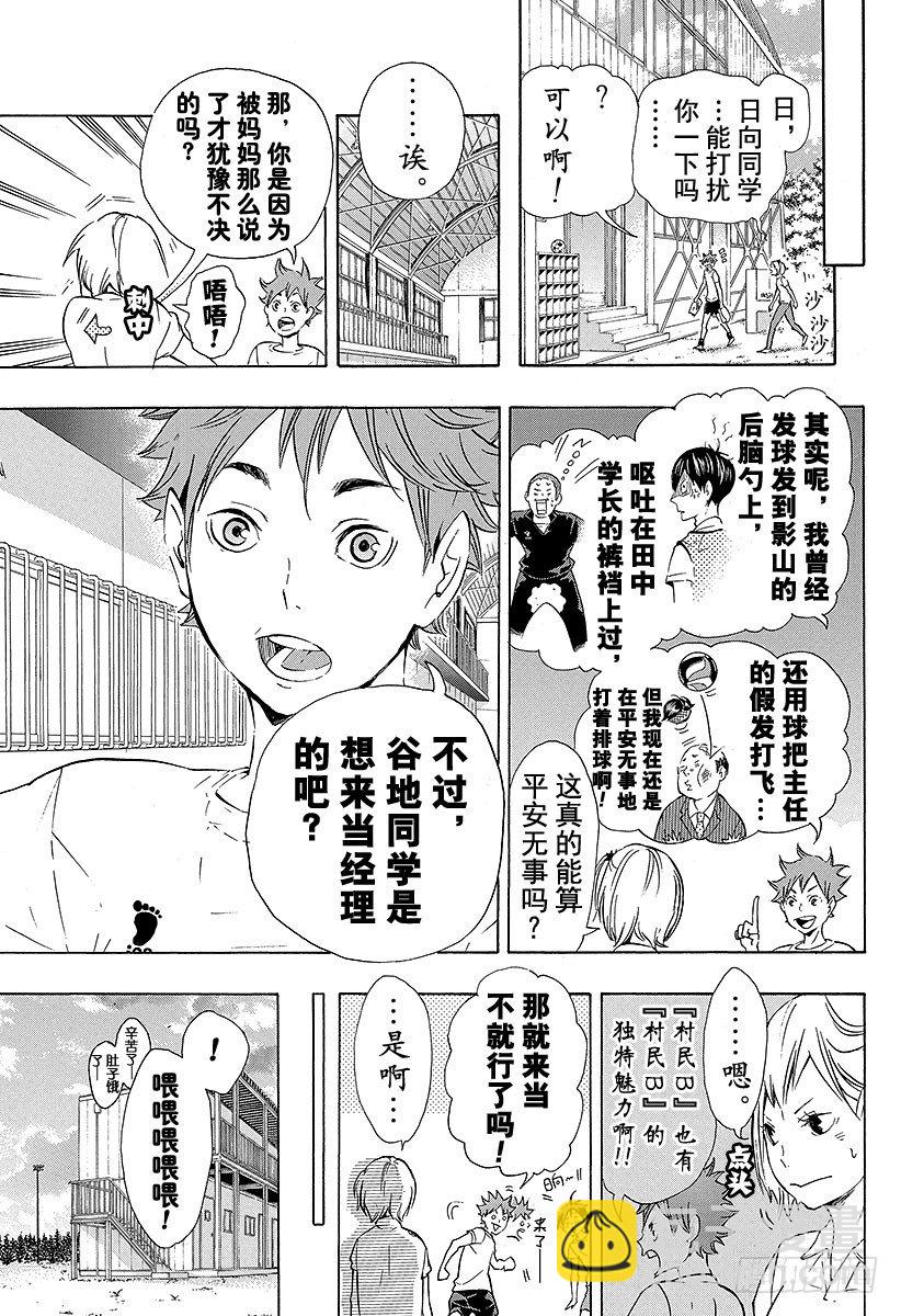 🍝排球少年！！ 第76话 CREATOR 第5页