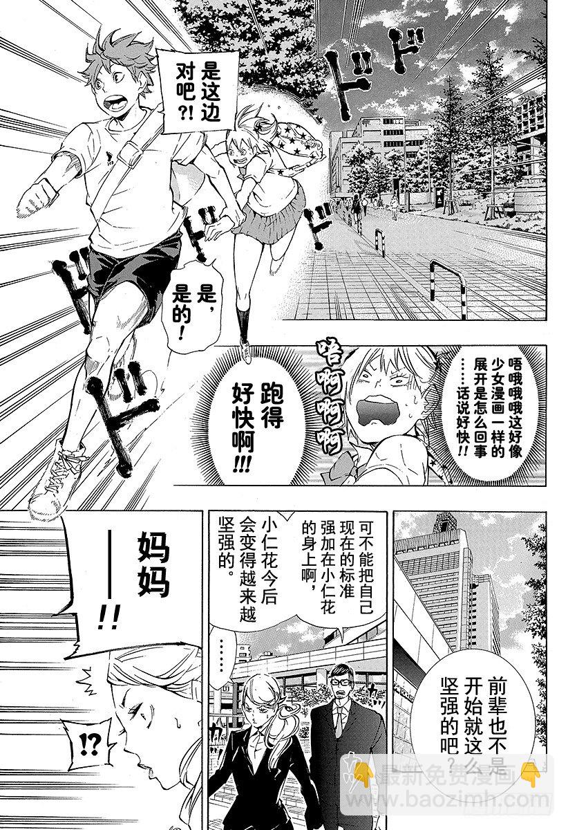 🍝排球少年！！ 第76话 CREATOR 第7页