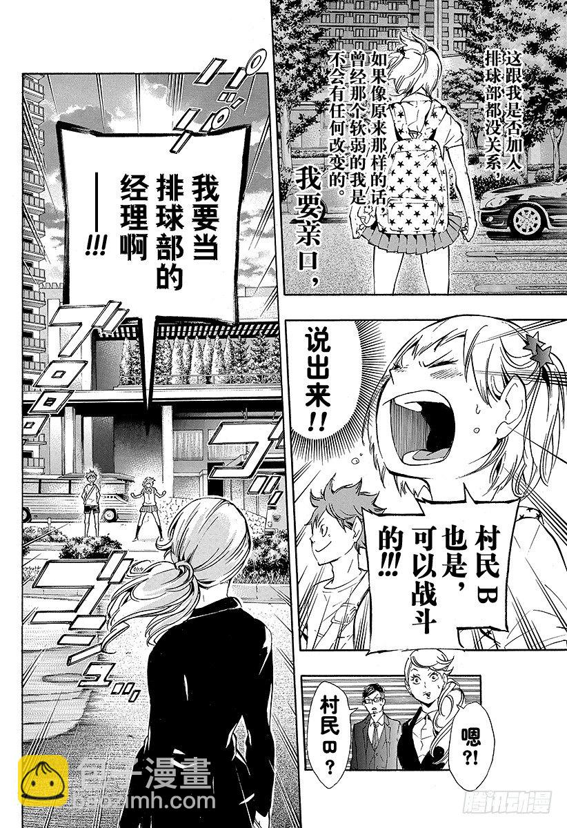 🍝排球少年！！ 第76话 CREATOR 第8页