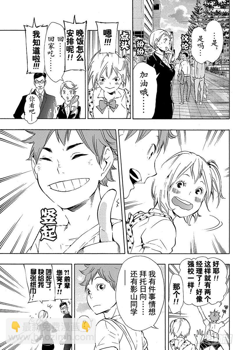 🍝排球少年！！ 第76话 CREATOR 第9页