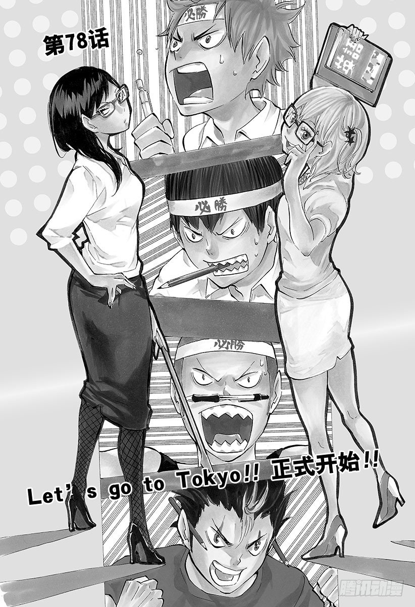 🍝排球少年！！ 第78话 Let’s go to 第1页