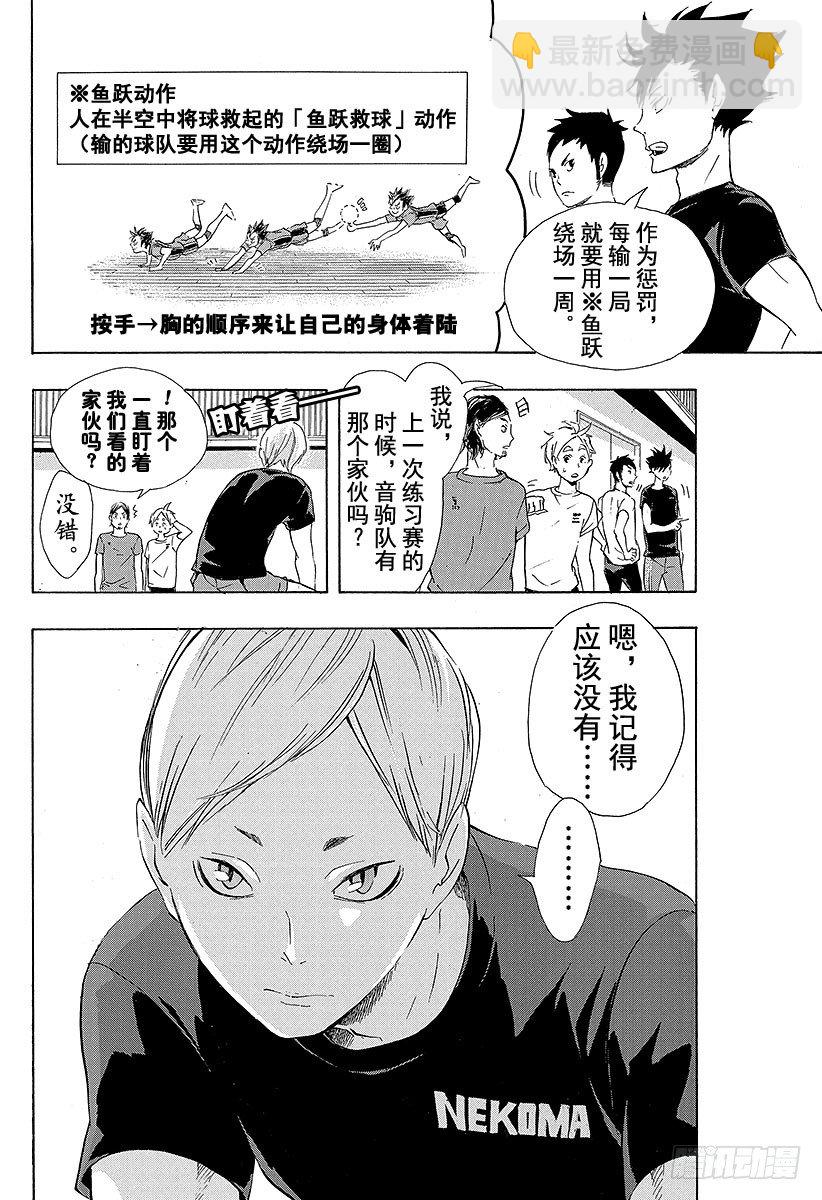 🍝排球少年！！ 第78话 Let’s go to 第10页
