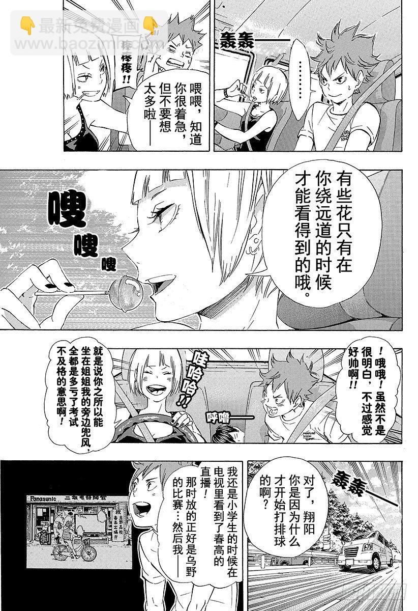 🍝排球少年！！ 第78话 Let’s go to 第11页