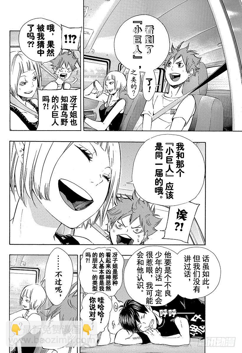🍝排球少年！！ 第78话 Let’s go to 第12页