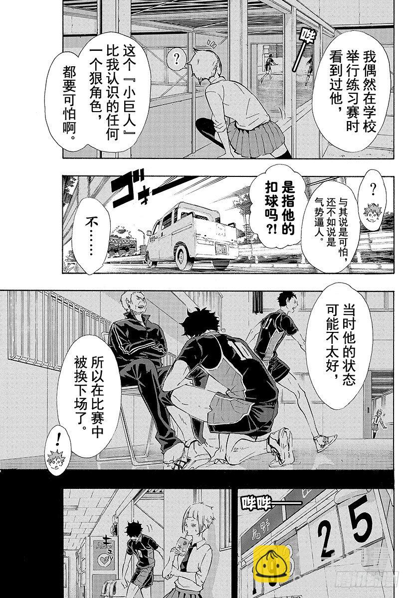 🍝排球少年！！ 第78话 Let’s go to 第13页