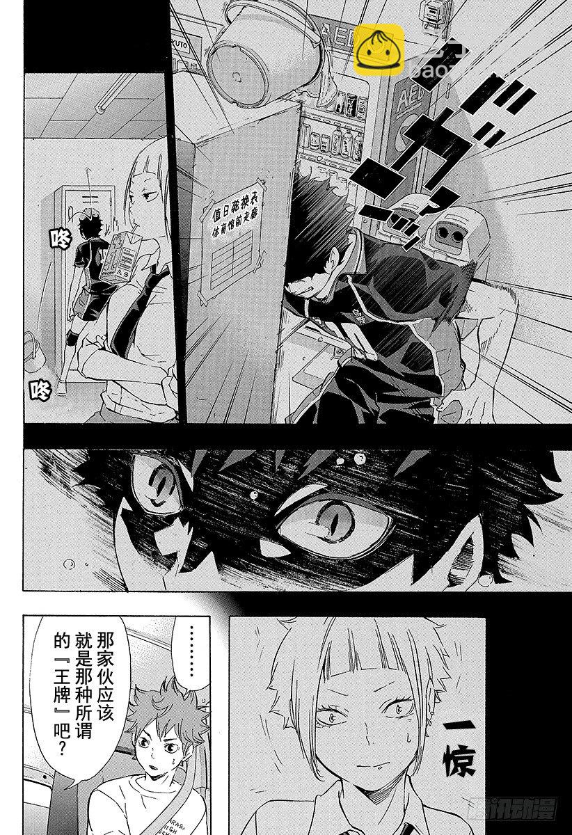 🍝排球少年！！ 第78话 Let’s go to 第14页