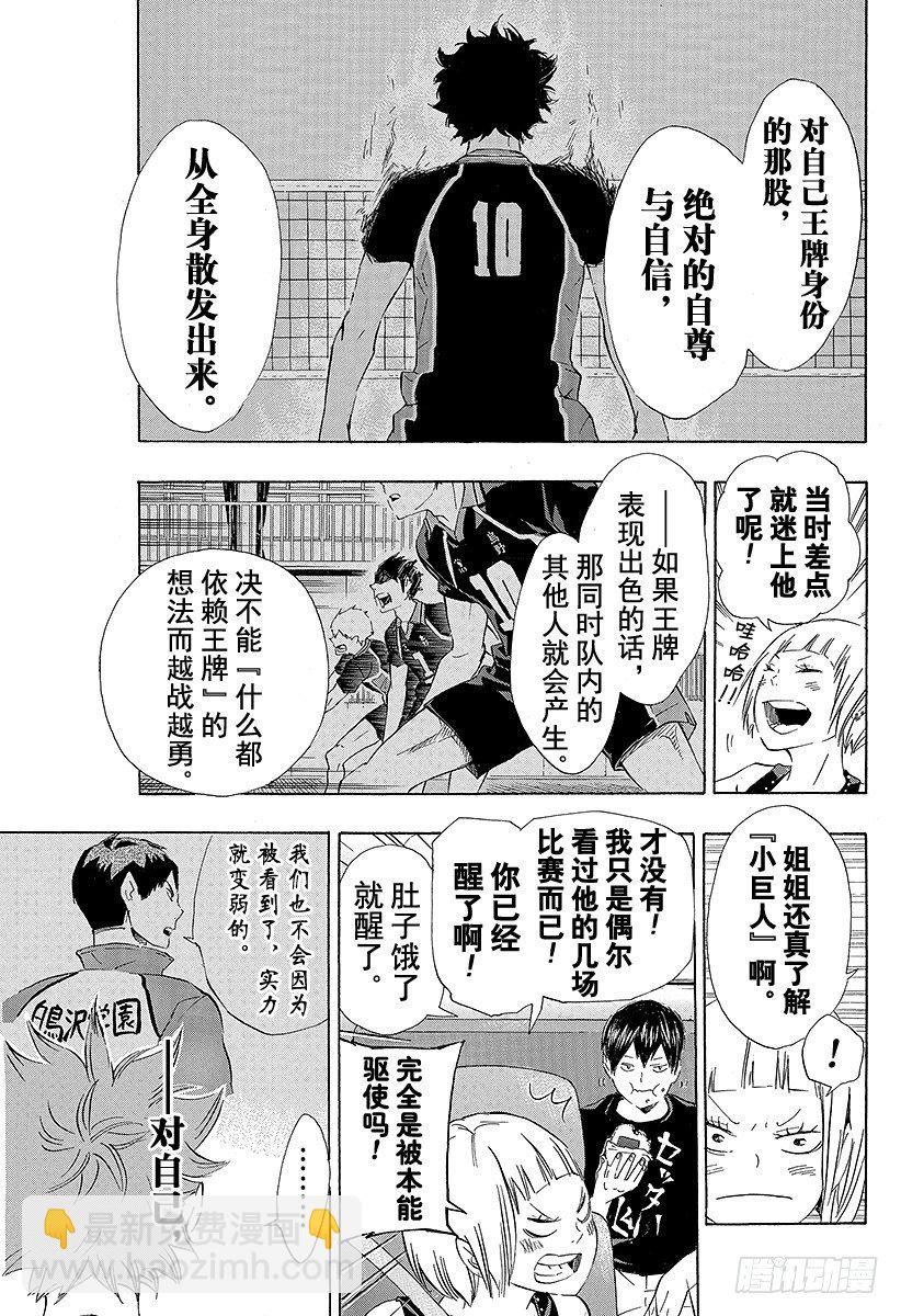 🍝排球少年！！ 第78话 Let’s go to 第15页
