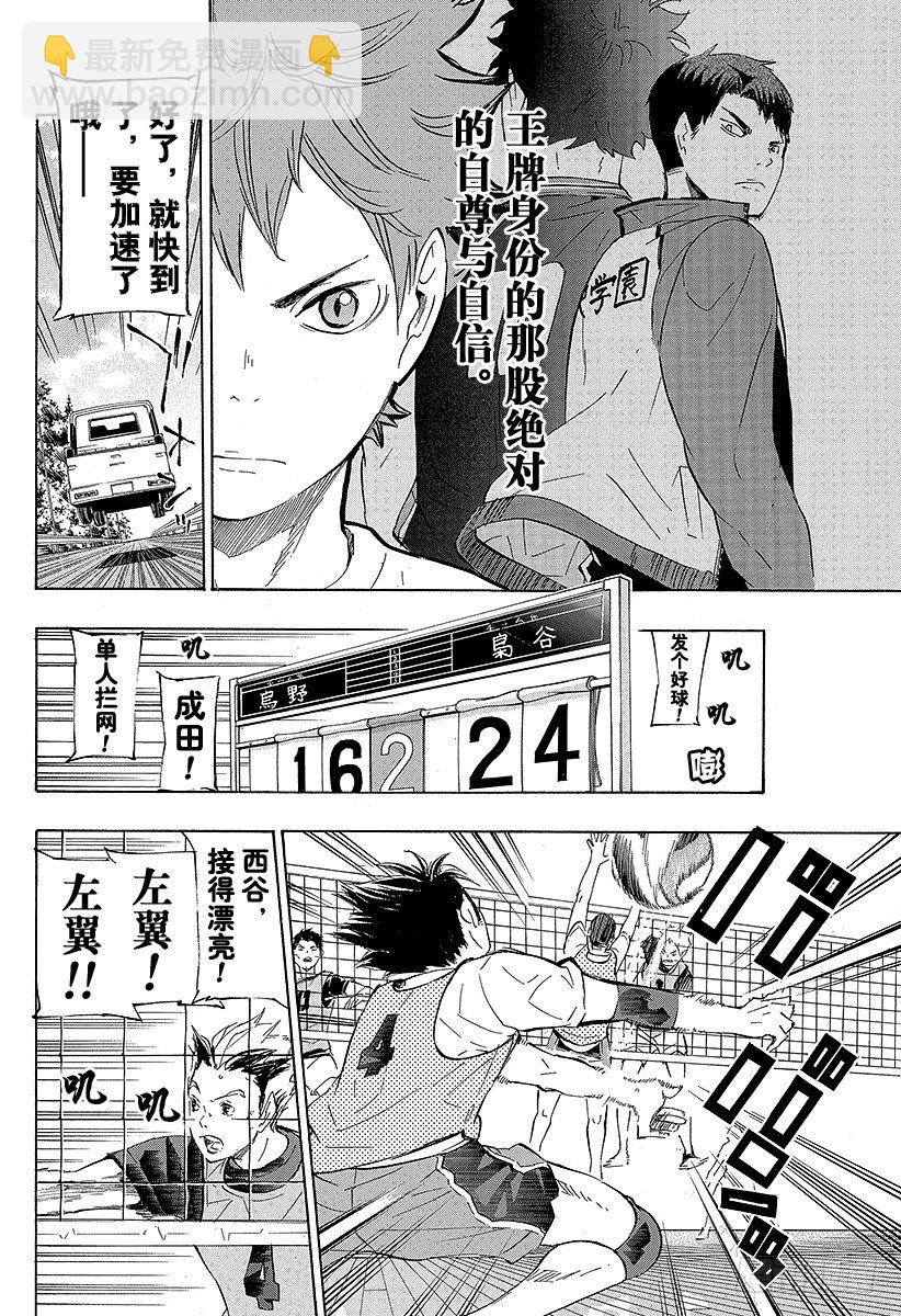 🍝排球少年！！ 第78话 Let’s go to 第16页
