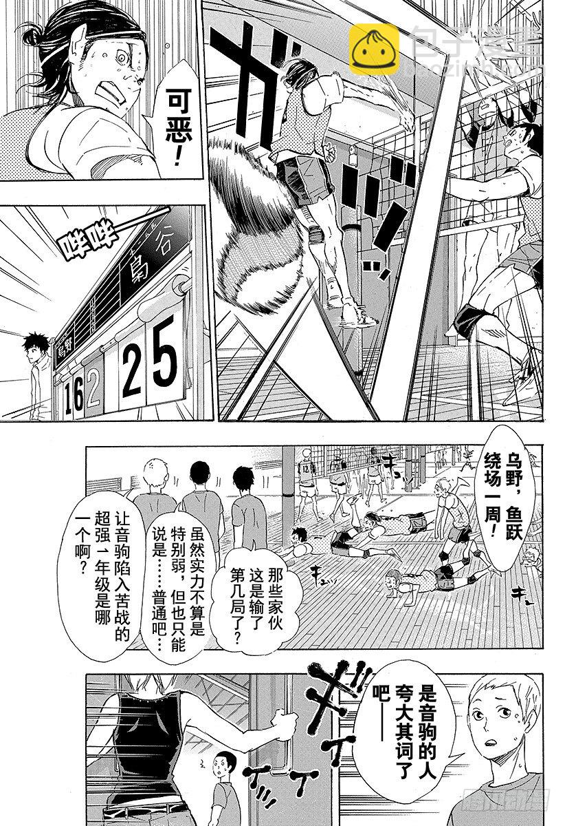 🍝排球少年！！ 第78话 Let’s go to 第17页
