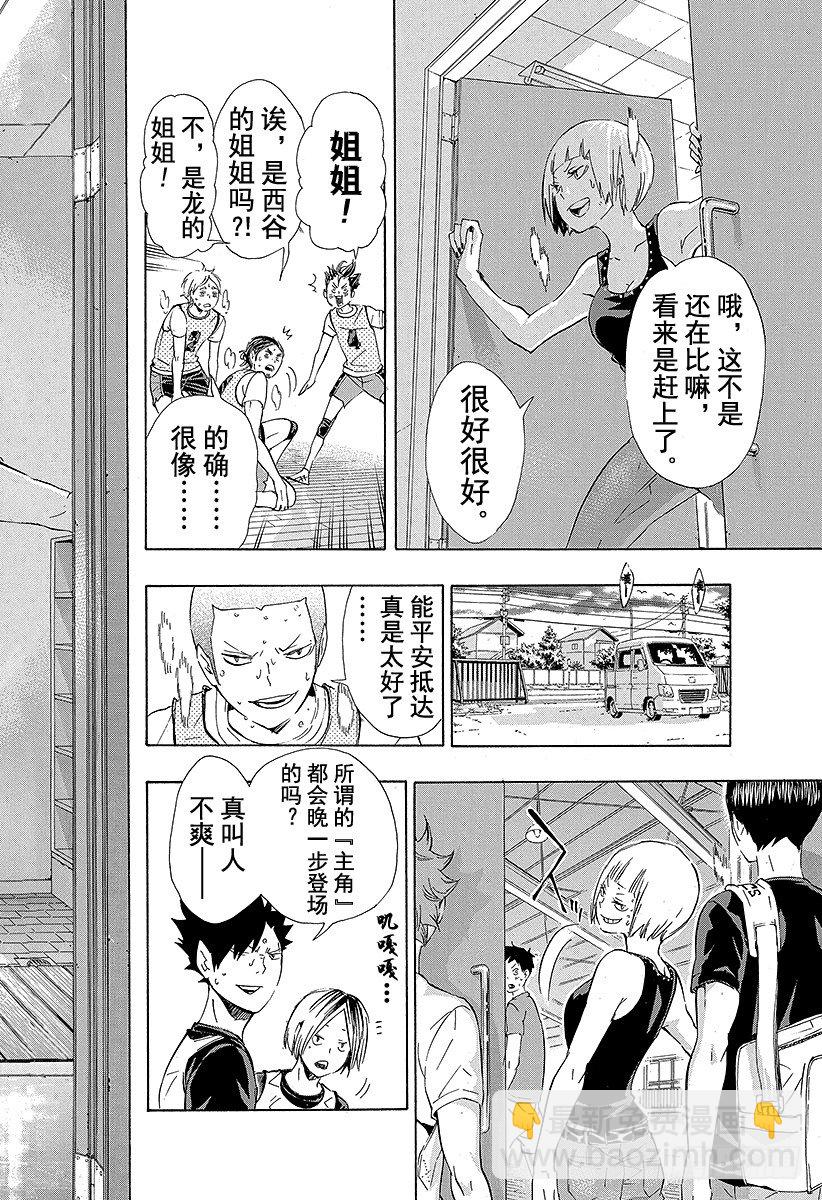 🍝排球少年！！ 第78话 Let’s go to 第18页