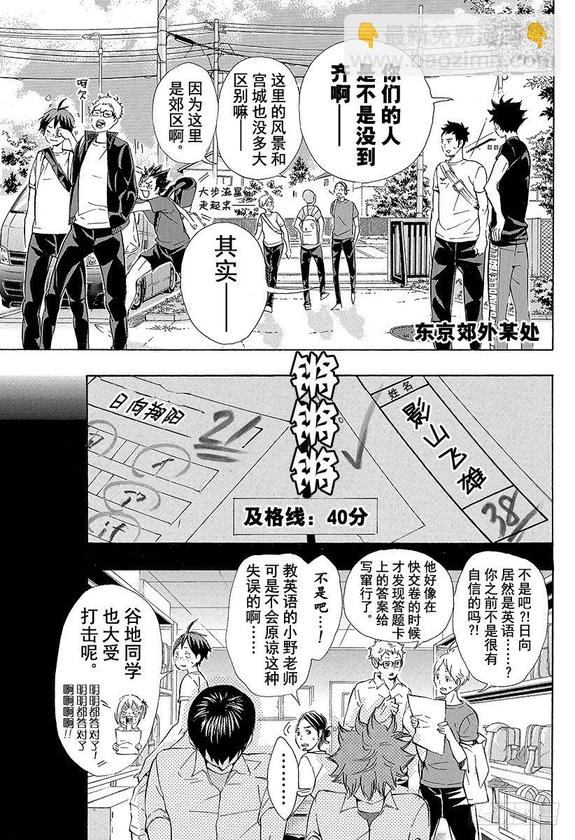 🍝排球少年！！ 第78话 Let’s go to 第3页