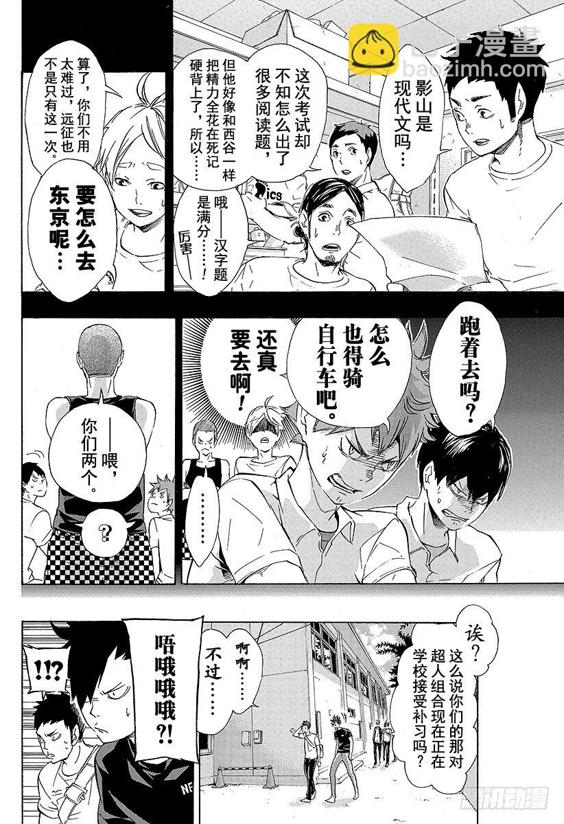 🍝排球少年！！ 第78话 Let’s go to 第4页