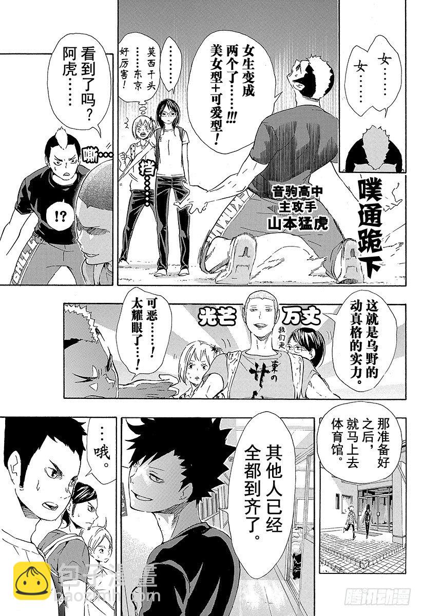 🍝排球少年！！ 第78话 Let’s go to 第5页