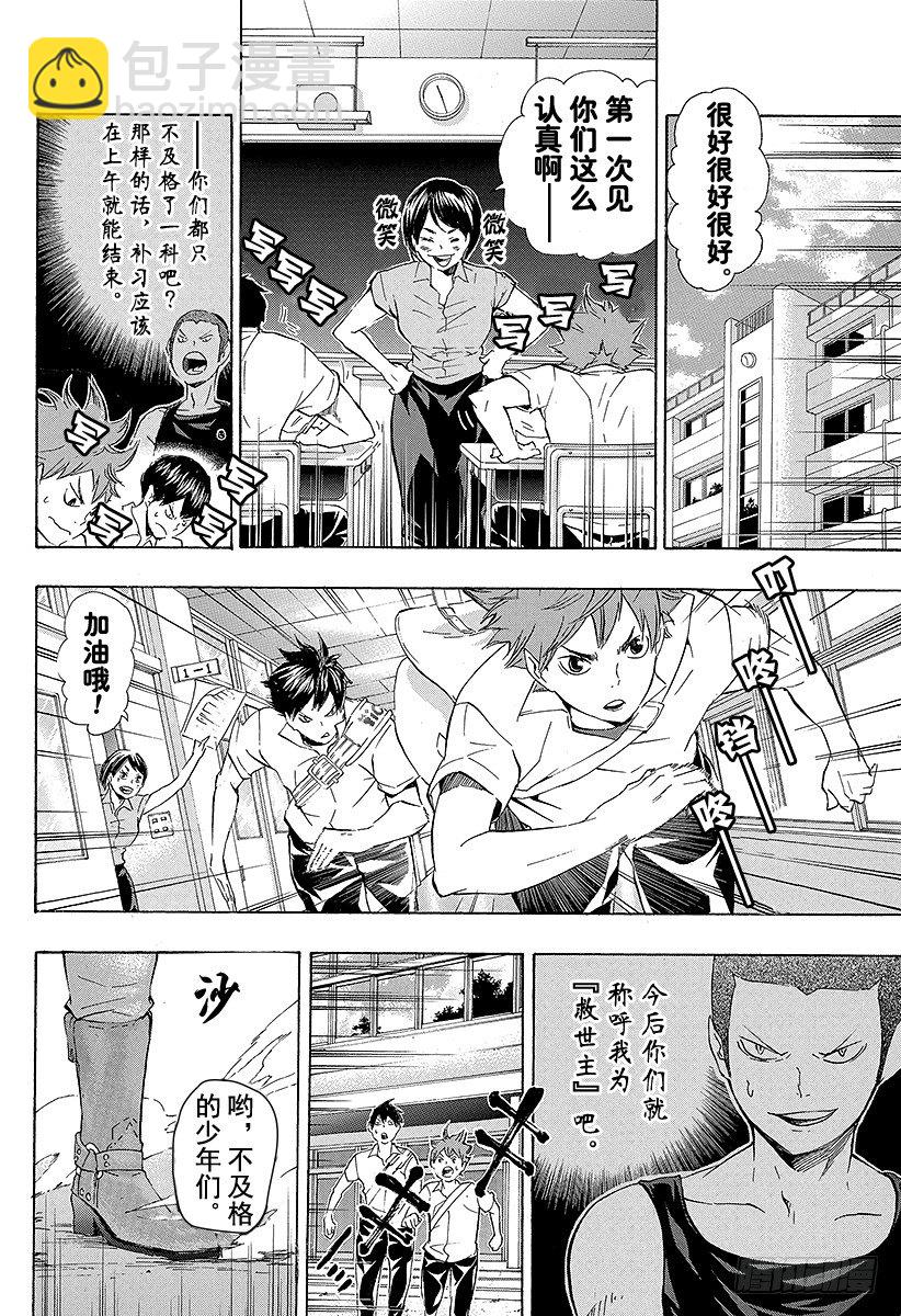 🍝排球少年！！ 第78话 Let’s go to 第6页