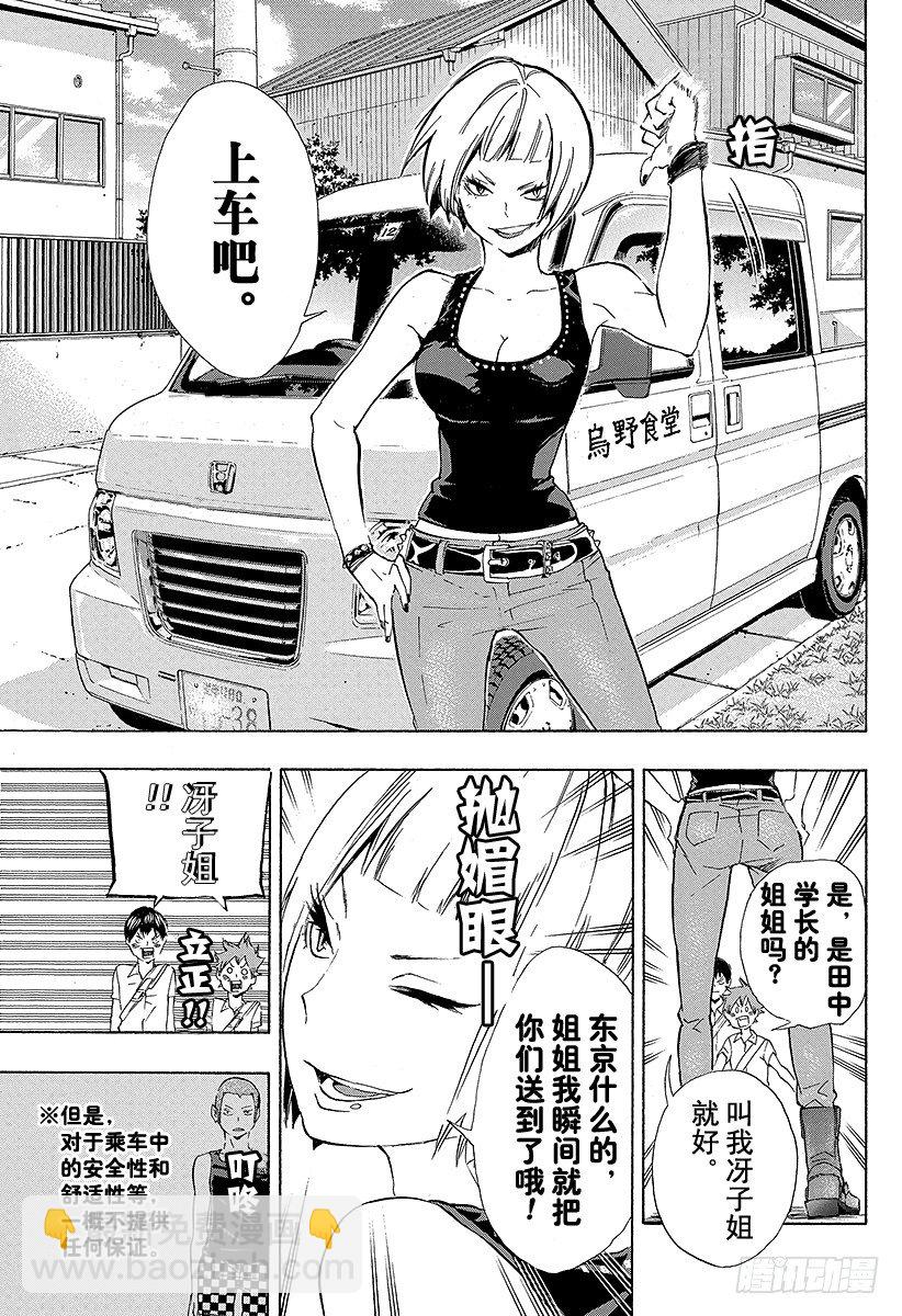 🍝排球少年！！ 第78话 Let’s go to 第7页