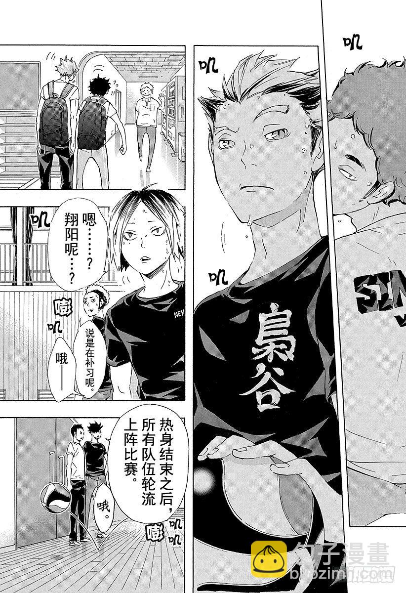 🍝排球少年！！ 第78话 Let’s go to 第9页