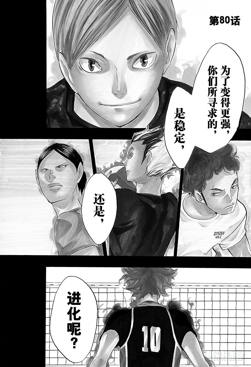 🍝排球少年！！ 第80话 『欲望』 第1页