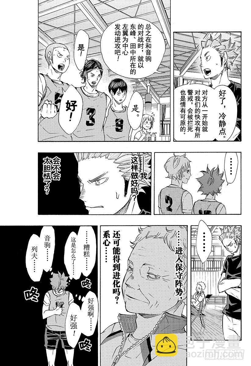 🍝排球少年！！ 第80话 『欲望』 第13页