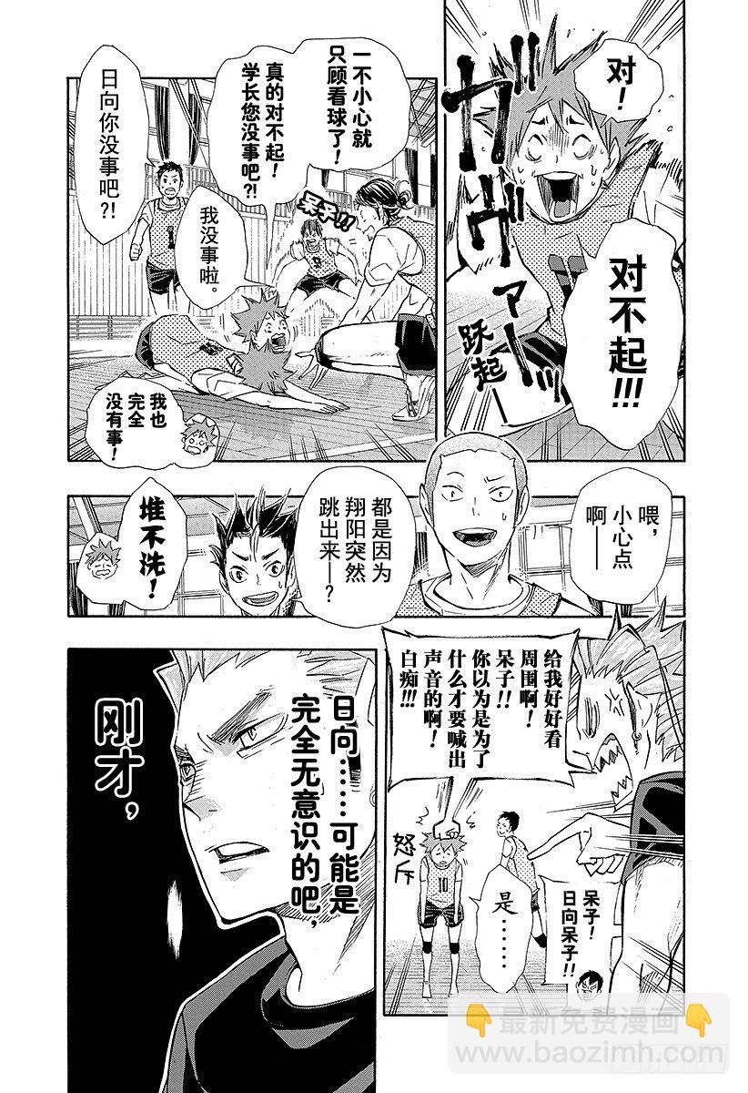 🍝排球少年！！ 第80话 『欲望』 第18页