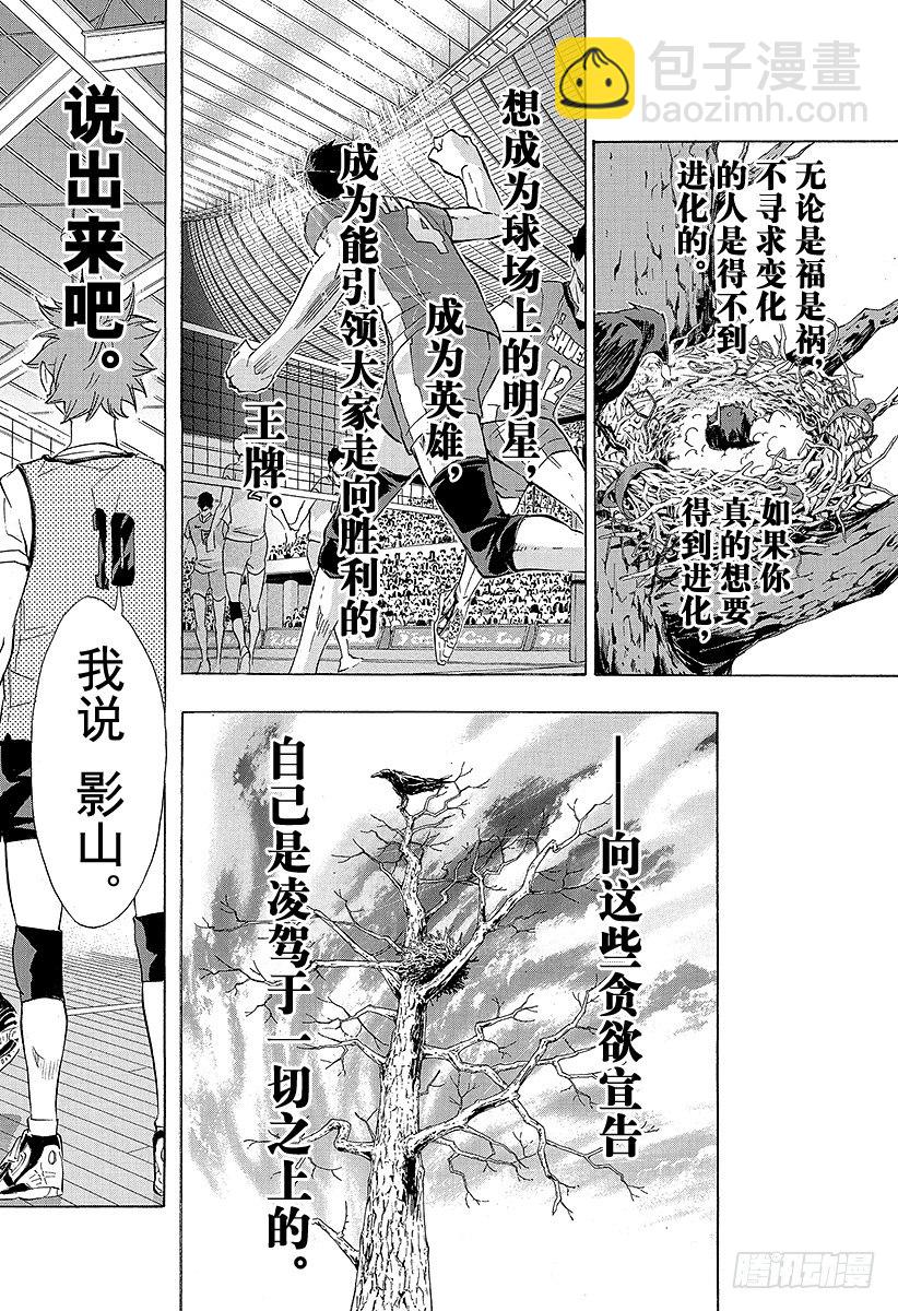 🍝排球少年！！ 第80话 『欲望』 第20页